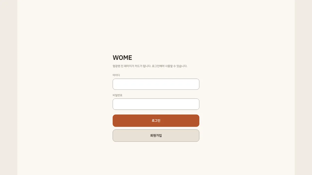 WOME 서비스 화면